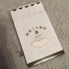 2025年最新】喫茶二十世紀の人気アイテム - メルカリ