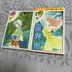 2026年最新】高階良子の人気アイテム - メルカリ