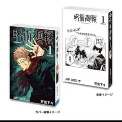 豆ガシャ本 「週刊少年ジャンプ ジャンプコミックスコレクション」03 呪術廻戦