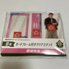 超特急 タカシ アクリルスタンド EBiDANくじ