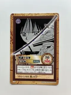 ワンピース カードダス 和道一文字 50 500 ワンピース カードダス 和道一文字 50 500 - メルカリ