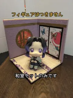 【送料込み・即日発送】ジオラマ 蝶の和室セット 中型 ㉞