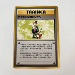 2026年最新】ポケモン交換おじさんの人気アイテム - メルカリ