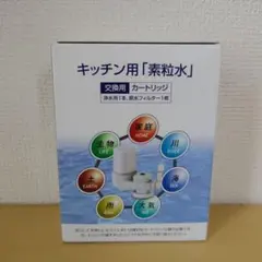 フリーサイエンスキッチン用 素粒水 交換用カートリッジ - メルカリ