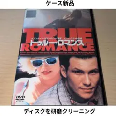 トゥルー・ロマンス DVD トニー・スコット監督 - メルカリ