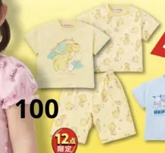 ポムポムプリン パジャマ3点セット 100 【掲載 5/4まで】