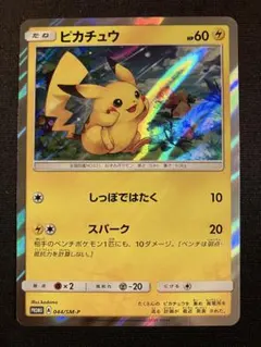 【状態A】ピカチュウ(PROMO){雷}〈044/SM-P〉[SM-P] Pikachu #44/SM-P Prices | Pokemon Japanese Promo | Pokemon Cards