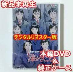 国内正規品　海がきこえる　最新HDマスター使用　新品未再生　本編DVD