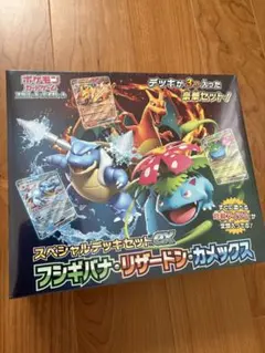 ポケモンカード　スペシャルデッキセットex フシギバナ・リザードン・カメックス