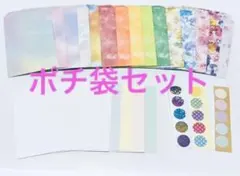 【110-6】ダイカット ポチ袋15枚 カード10枚 シール付き