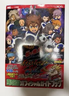 イナズマイレブンGO ギャラクシー ビッグバン スーパーノヴァ 攻略本