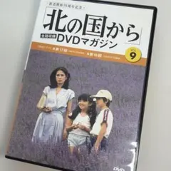 北の国から 全話収録DVDマガジン VOL.7 - メルカリ