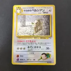 2026年最新】サカキのペルシアンの人気アイテム - メルカリ