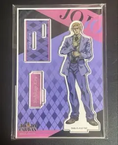 吉良吉影　アクリルスタンド　ジョジョキャラバン