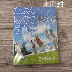 2026年最新】金爆 ゴールデンボンバー 写真集の人気アイテム - メルカリ