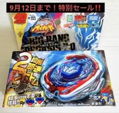 メタルファイトベイブレードビッグバン・ペガサス