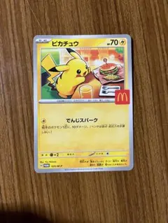 ピカチュウ　マクドナルド　プロモカード　ハッピーセット