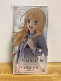 四月は君の嘘 宮園かをり 制服ver. フィギュアのサムネイル