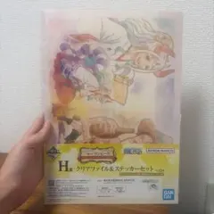 이치방쿠지 원피스 H賞 クリアファイル＆ステッカーセット