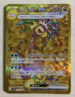 アローラ ナッシーex UR SV7a 楽園ドラゴーナ 092/064 楽園ドラゴーナ UR】アローラ ナッシーex 092/064 SV7a - マナソース