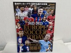 2022-2023 ヨーロッパサッカー・トゥデイ シーズン開幕号