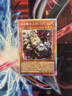 遊戯王 白の聖女エクレシア プリズマティックシークレットレア 絵違い