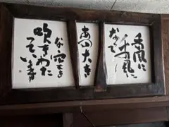 大徳寺 龍光院 小堀南嶺 直筆色紙「福」 高級 和額付き - メルカリ