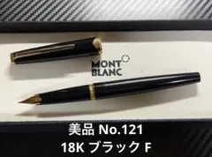 極美品 モンブラン No.221 ブラック M 中字 両用式 万年筆 - メルカリ