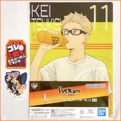 一番くじ ハイキュー 烏野の未来 J賞 クリアファイル＆ステッカーセット 月島蛍