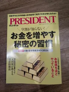 雑誌PRESIDENT 2025.12.19号