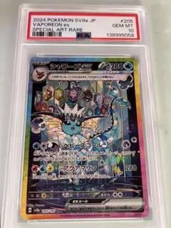 シャワーズex SAR PSA10