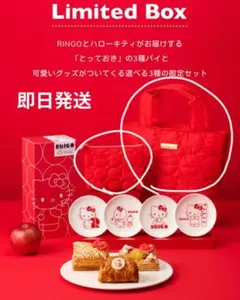 【即日発送】RINGO ハローキティオリジルキルティング クーラーバッグ ポーチ RINGO ×ハローキティコラボ オリジナルキルティングクーラーバッグ＋