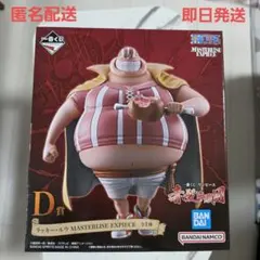 一番くじ ワンピース 赤髪海賊団　D賞 ラッキー・ルウ MASTERLISE