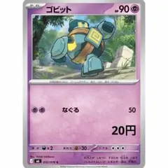 ゴビット C MEGA 拡張パック ストームエメラルダ 032/076