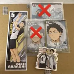 梟谷 ハイキュー 赤葦 木兎 セット