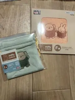 一番くじ ミッフィー&ボリス　F賞 ふわふわハンカチ E賞　ふわふわ巾着