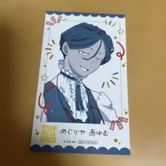 【非売品】チェキ風カード センター長 FavoteriAコラボ限定 トシカイ