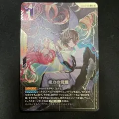 ガンダムカードゲーム 能力の覚醒 パラレル