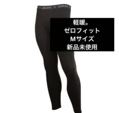 軽暖。ゼロフィット タイツMサイズ