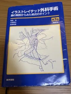 2026年最新】イラストレイテッド外科手術の人気アイテム - メルカリ