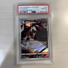 フォクスライ AR PSA10 S12a VSTARユニバース 192/172