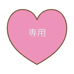 tamama様　専用
