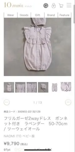 10mois フリルガーゼ2wayドレス ボンネット付のサムネイル