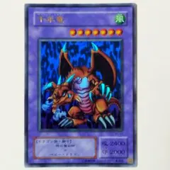 遊戯王 カード 千年竜 サウザンドドラゴンWJ-04 ウルトラレア 絵違い