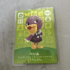 【SP】 205 ぺりみ どうぶつの森 amiiboカード