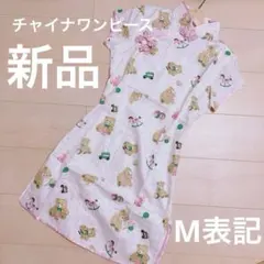 チャイナワンピース 中華 大人女児服系 y2k ゆめかわ 華ロリ サブカル M