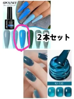 VOKY Duolingdai ジェルネイル 2本セット