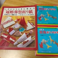 いざといいうときに役立つ冠婚葬祭折り紙＆おりがみ27枚入り×２セットまとめ売り