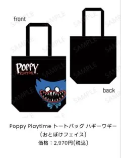 ポッピープレイタイム ハギーワギー トートバッグ