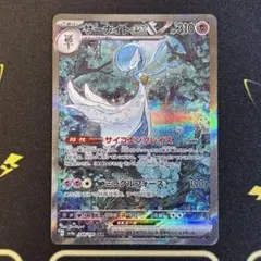 シャイニートレジャー サーナイトex sar 348/190 即スリーブ美品